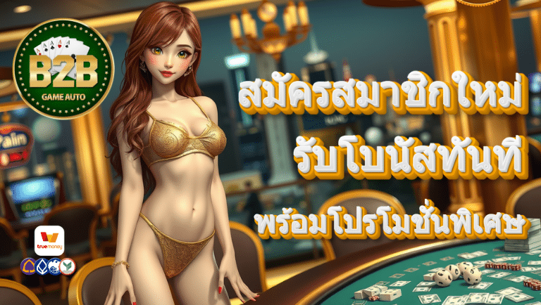 b2bgame-auto